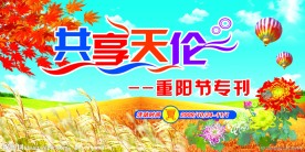 重阳节