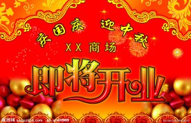 即将开业