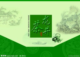 龙井茶