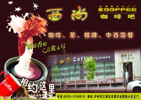 西尚咖啡吧