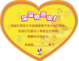 肯德基餐厅心形生日卡片