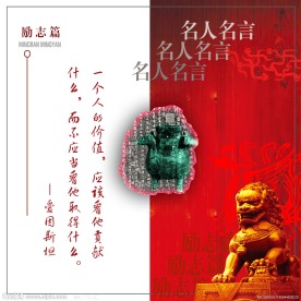 名人名言 励志篇