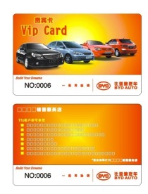 比亚迪VIP卡矢量图
