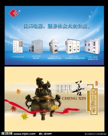 长兴电器企业文化展板广告设计