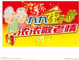 重阳节刊头
