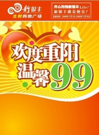 重阳节DM