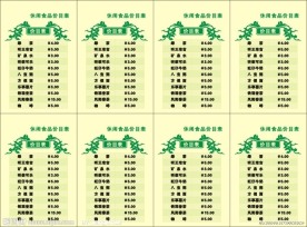 食品价目表