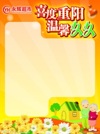 重阳节海报
