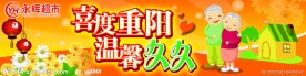 重阳节