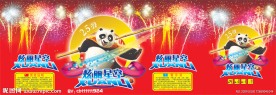 烟花包装炫丽星空