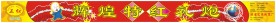 烟花包装(红炮）辉煌全红礼炮