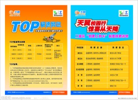 TOP极速网包 电信 电信天翼LOGO 黄色模板 天翼翼起来