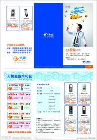 电信 三折页 电信天翼LOGO 邓超 电话 手机 天翼LOGO背景