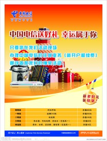 电信 电信LOGO 黄色模板 金牌 礼品 DVD 电饭煲