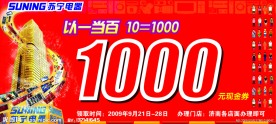 购物券