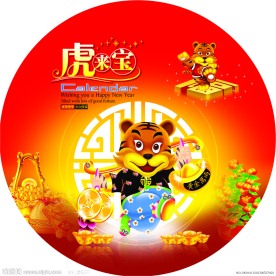 虎来宝