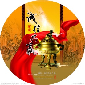 诚信共赢