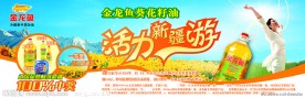 金龙鱼