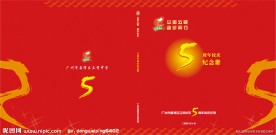 校庆画册封面设计