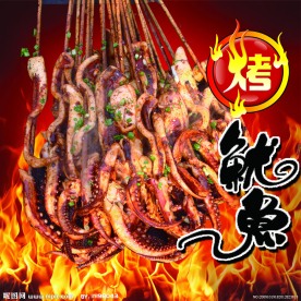 烤鱿鱼