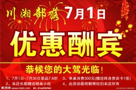 优惠酬宾