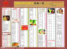 火锅菜单