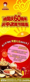 国庆60周年x展架