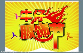 商场吊旗