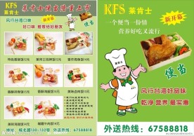 KFS莱肯士便当传宣单