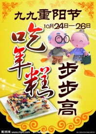 九九重阳节