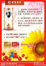 招商银行 活动海报