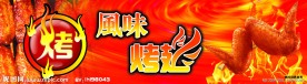 烤翅