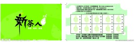 新茶人