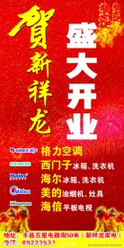 祥龙盛大开业