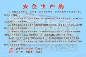 安全生产牌