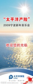 太平洋保险易拉宝