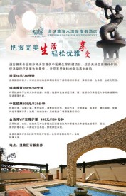 重阳节温泉酒店广告