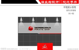 海盗船 形象墙