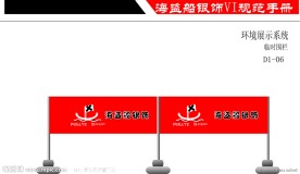 海盗船VI 色带