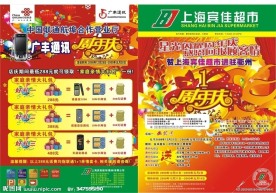 超市特价产品宣传单