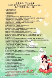 美容 展板 规章制度