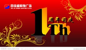周年店庆吊旗