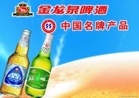 金龙泉