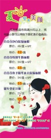 美容 X展架