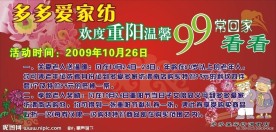 99重阳节