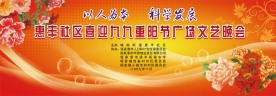 重阳节活动背景
