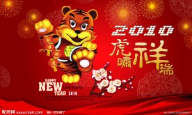 虎啸祥瑞