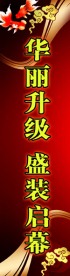 开业立柱装饰