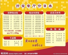 餐厅价目表