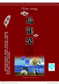 台湾乌龙茶